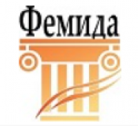 Фемида